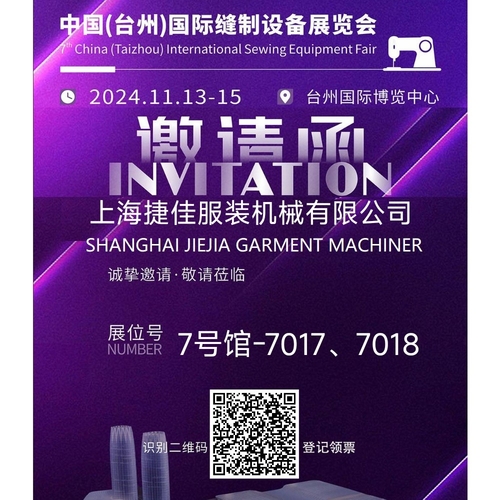 Latest company news about TAIZHOU EQUIPMENT FERIA de costura 11-15 NOV 2024